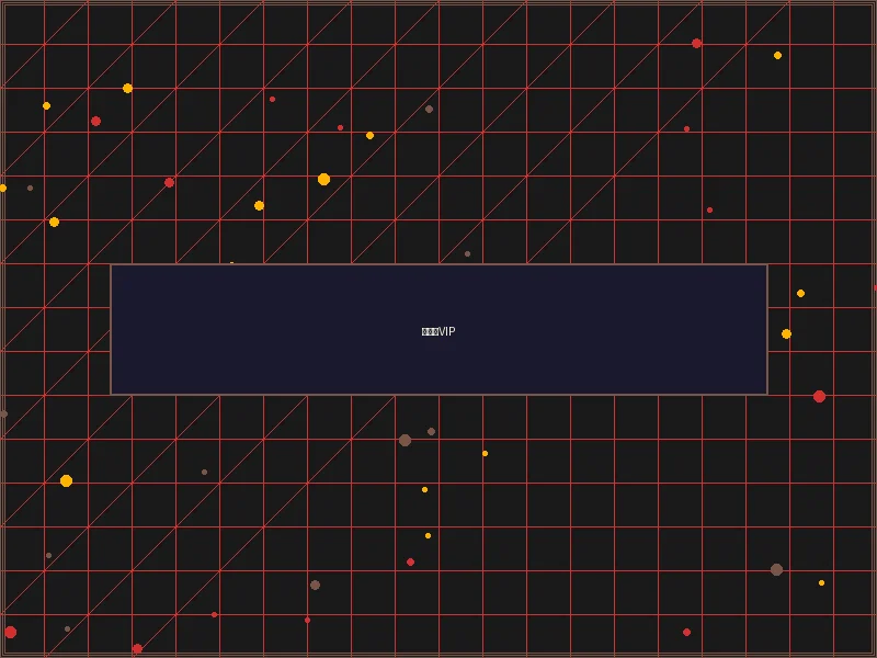 网赌平台 摩天楼VIP层级体系 - 赛博都市权限